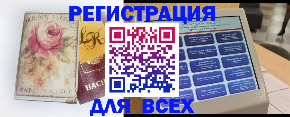 временная регистрация 2025 в Новомосковске