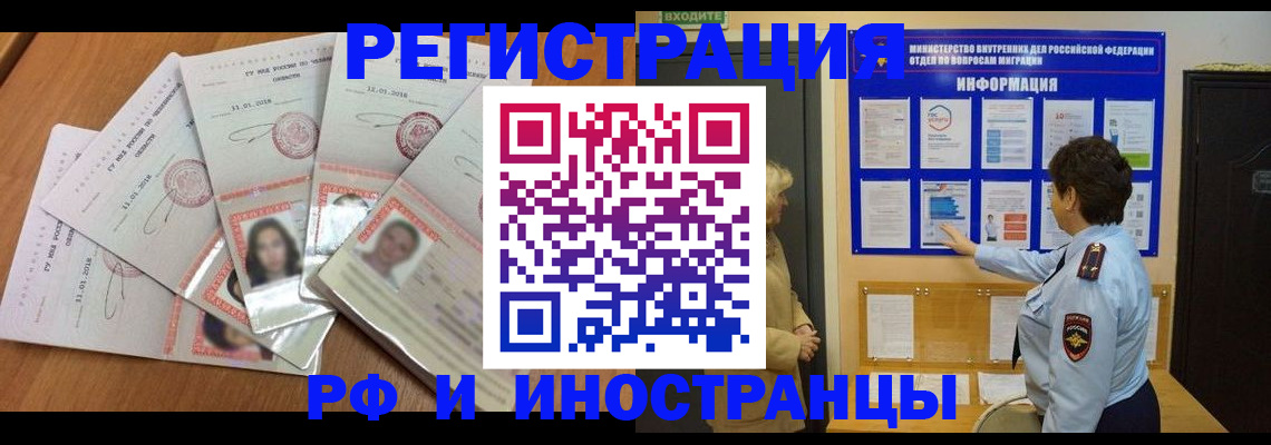 временная регистрация для всех в Новомосковске