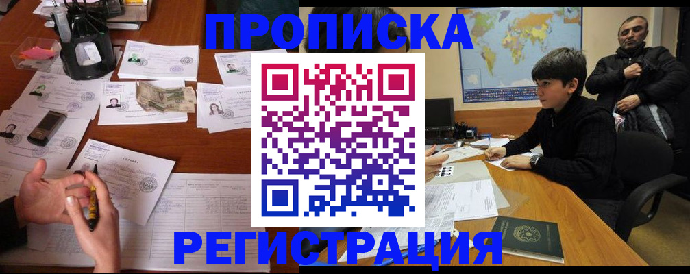 временная регистрация адрес в Новомосковске