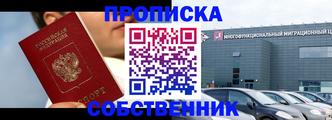 прописка 2025 в Новомосковске