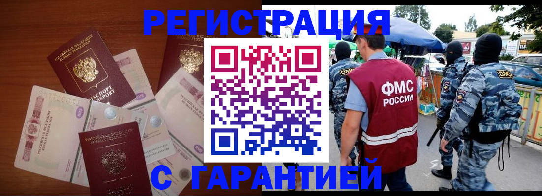 прописка иностранных граждан в Новомосковске