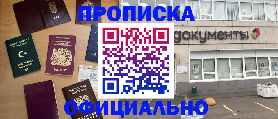 прописка в квартире в Новомосковске