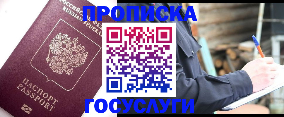 прописка для работы в Новомосковске