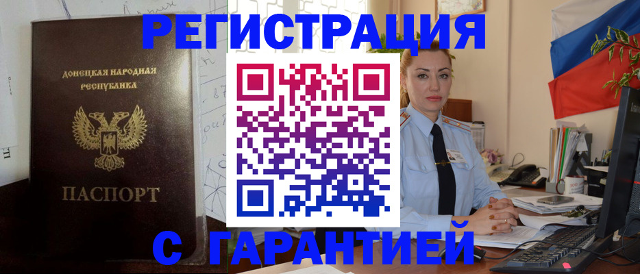 прописка законно в Новомосковске