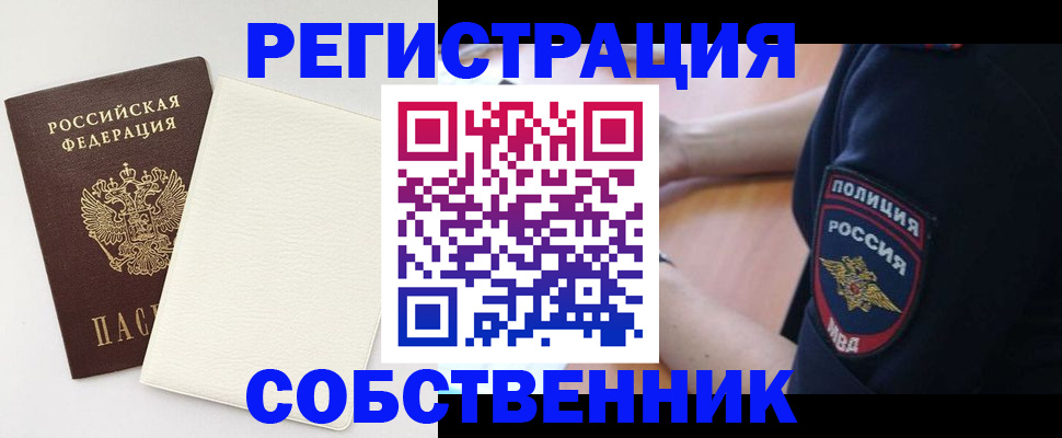 прописка регистрация в Новомосковске