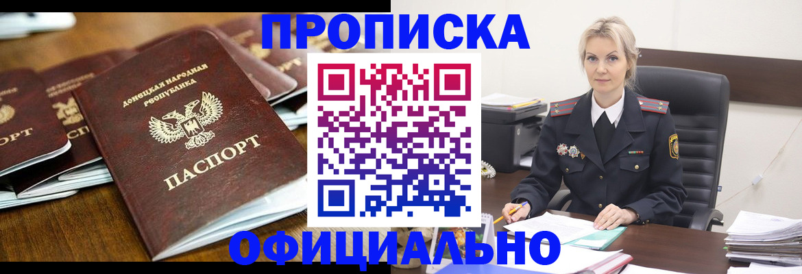 прописка в квартире в Новомосковске